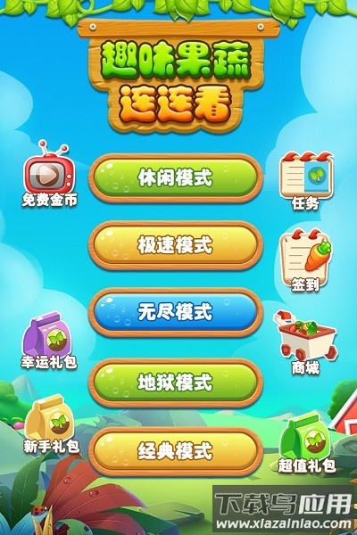趣味果蔬连连看最新版截图2