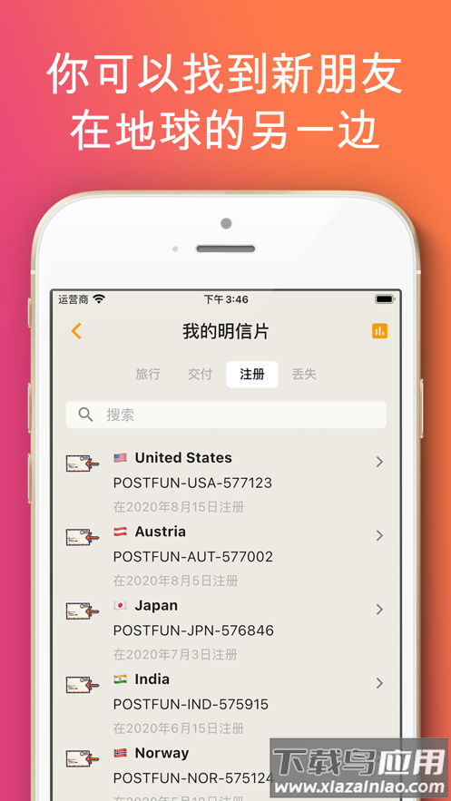 Postfun app截图4