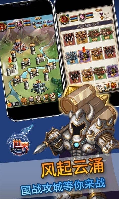 世界Online手机版截图2