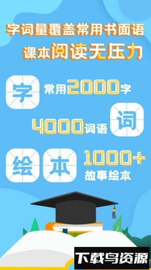 适趣儿童识字截图1