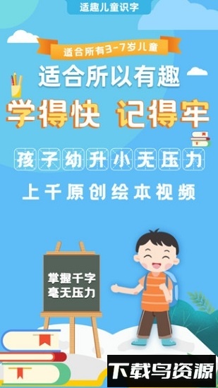适趣儿童识字截图3