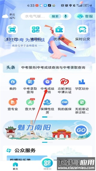 爱南阳app官方版