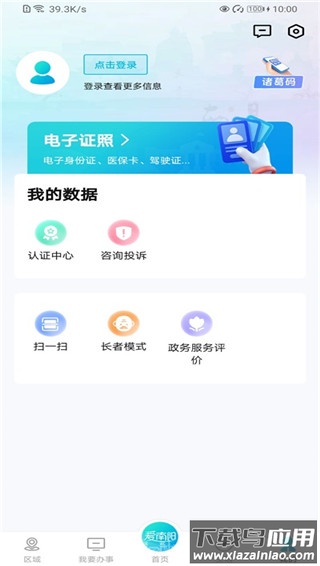 爱南阳app官方版截图1