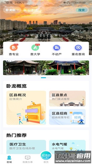 爱南阳app官方版截图2