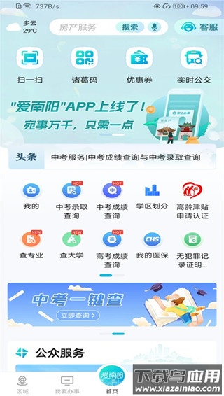 爱南阳app官方版截图3