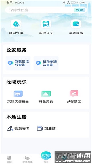 爱南阳app官方版截图4