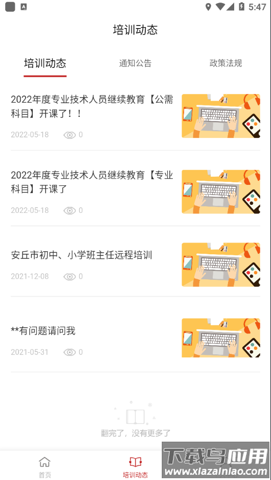 安丘专技教育app下载截图3