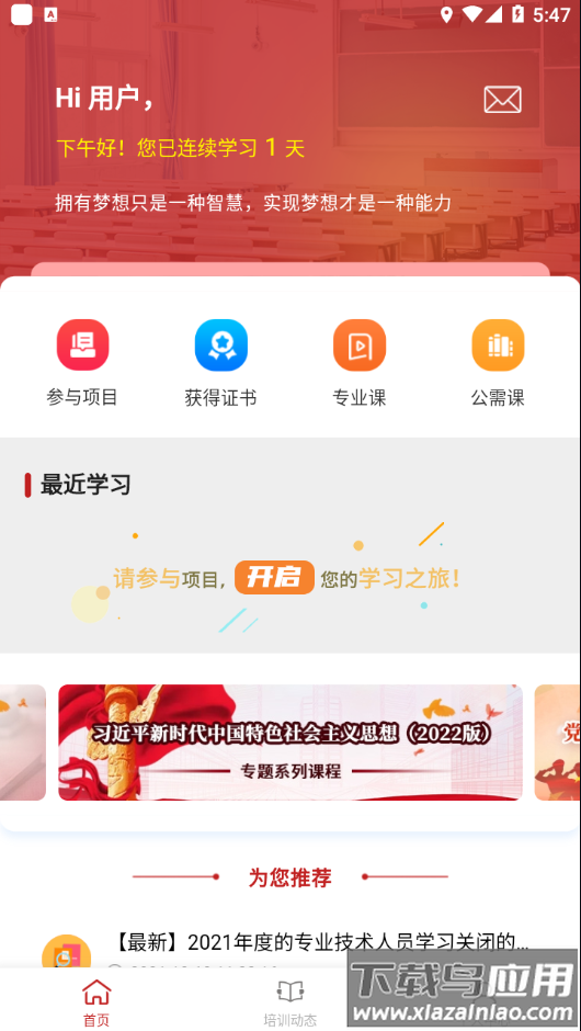 安丘专技教育app下载截图4