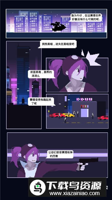 赛博牛仔免广告修改版截图3