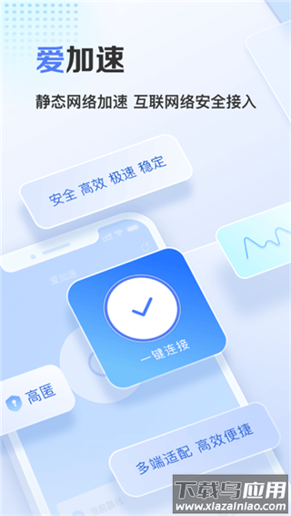 爱加速手机版