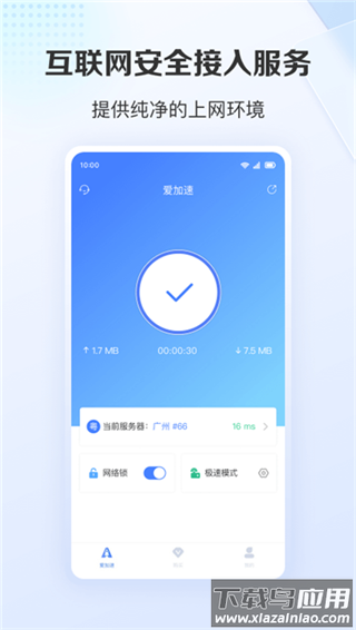 爱加速手机版截图2