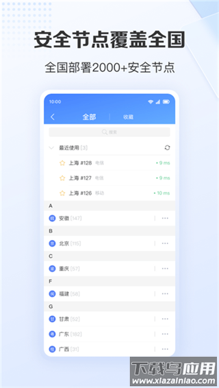 爱加速手机版截图3