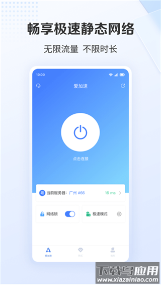 爱加速手机版截图4