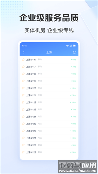 爱加速手机版截图5