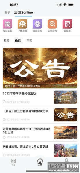 三国群英传M助手APP下载