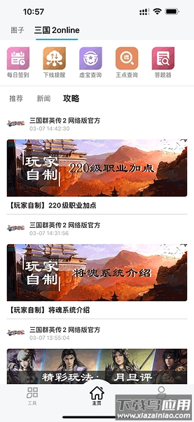 三国群英传M助手APP下载