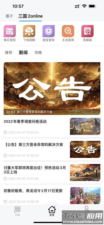 三国群英传M助手APP下载截图1