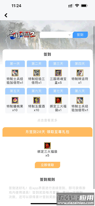 三国群英传M助手APP下载截图3