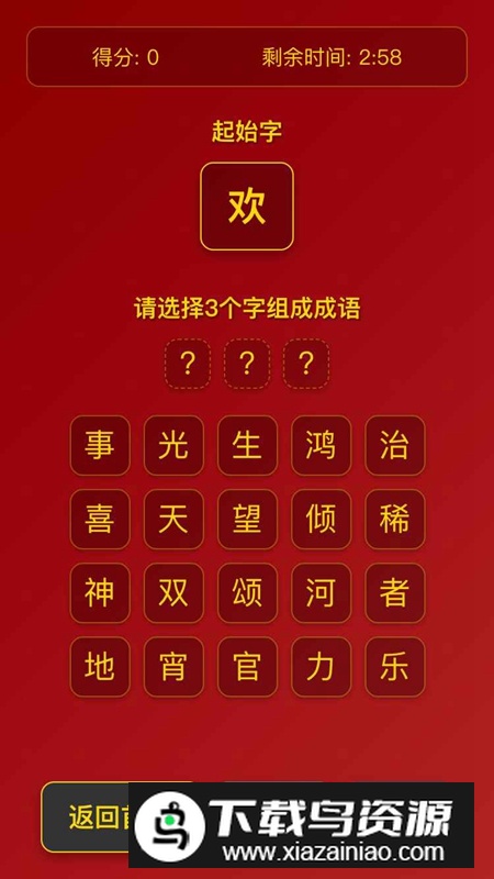 贺岁成语游戏2025官方正版截图4