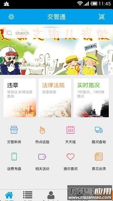 交管通软件截图1