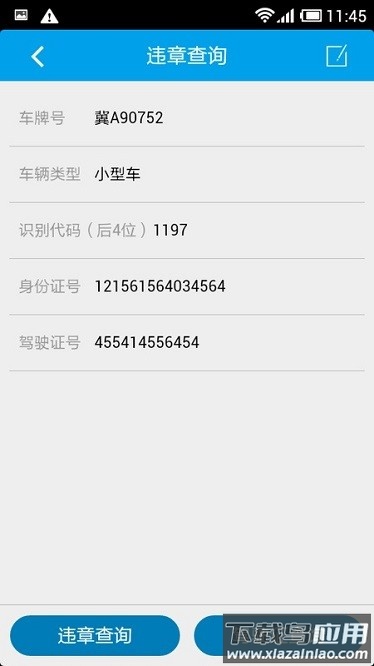 交管通软件截图3