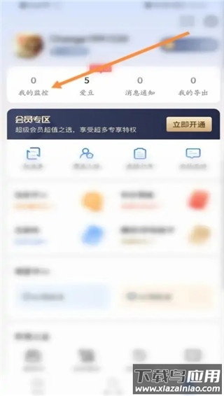 爱企查app官方版