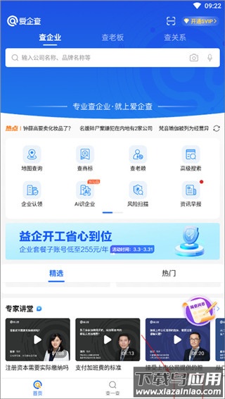 爱企查app官方版