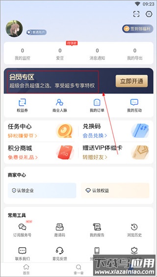 爱企查app官方版