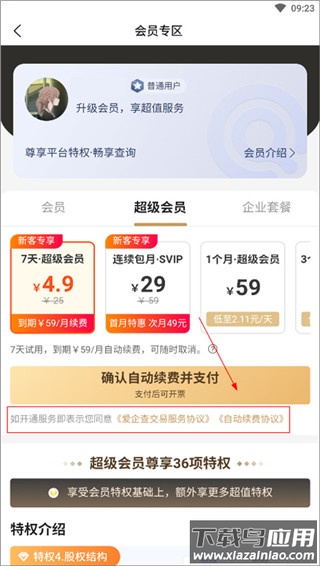 爱企查app官方版