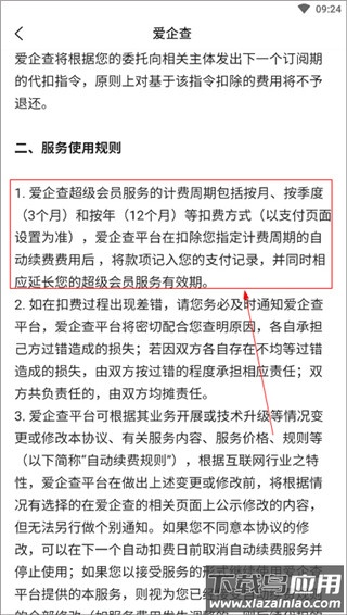 爱企查app官方版