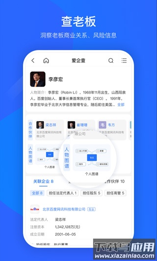 爱企查app官方版截图1
