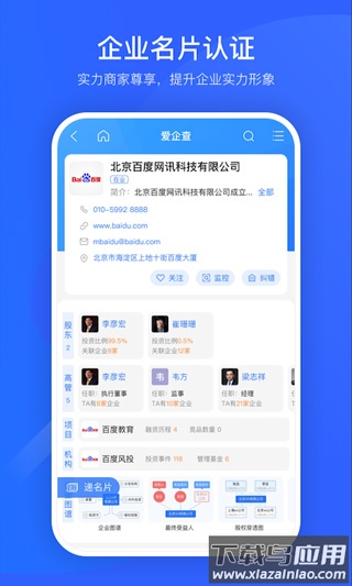 爱企查app官方版截图2