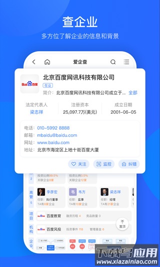 爱企查app官方版截图3
