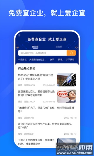爱企查app官方版截图4