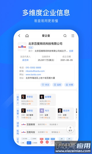 爱企查app官方版截图5