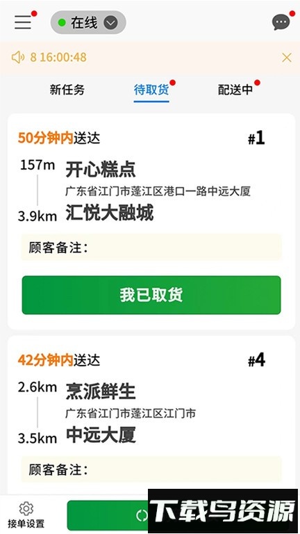 送莱配送最新版截图2