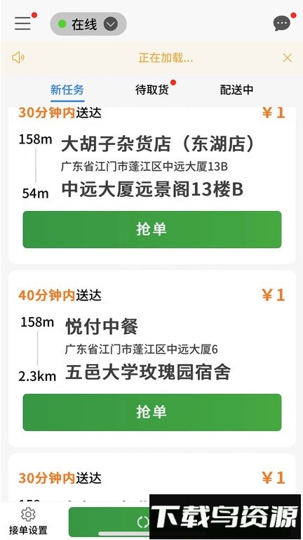 送莱配送最新版截图3