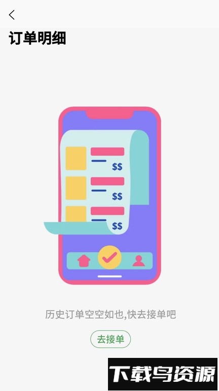 送莱配送最新版截图4