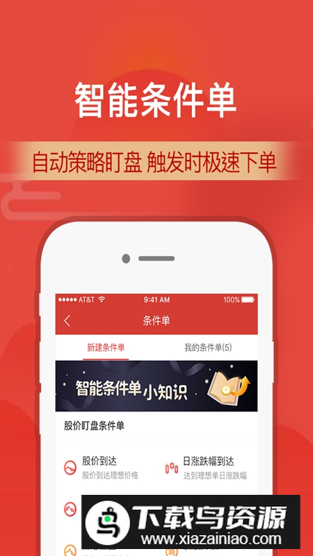 财通证券客户端手机版(财通证券网上营业厅app)截图3