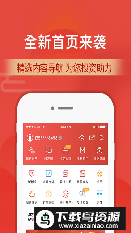 财通证券客户端手机版(财通证券网上营业厅app)截图4