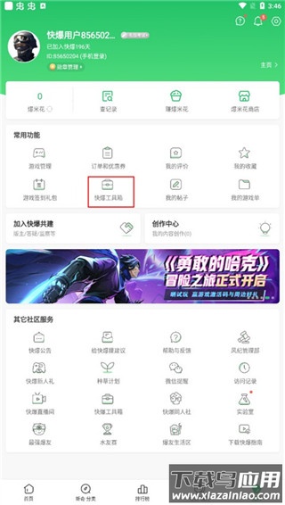 爆米花游戏盒app官方版(好游快爆)