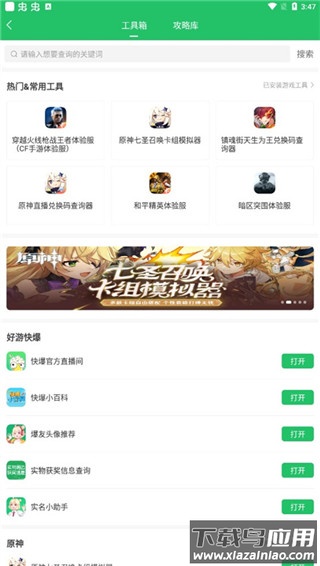 爆米花游戏盒app官方版(好游快爆)