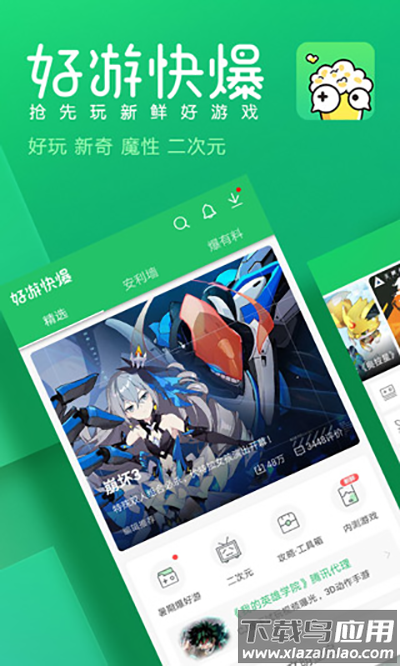爆米花游戏盒app官方版(好游快爆)截图1