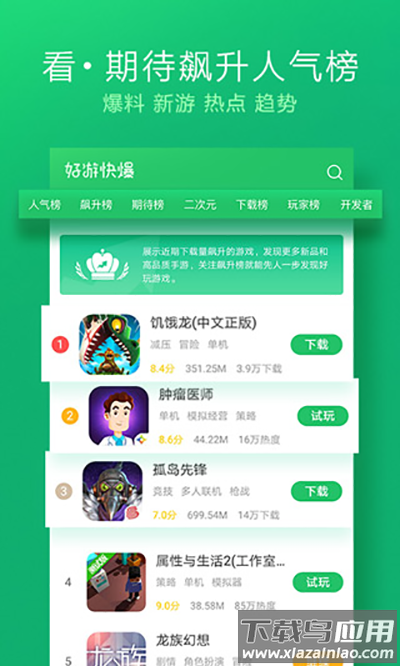 爆米花游戏盒app官方版(好游快爆)截图3
