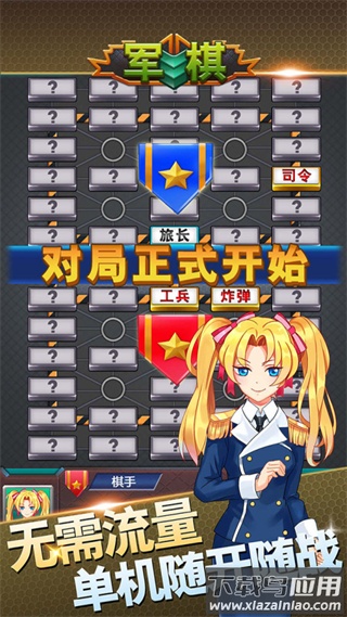 军棋下载官方正式版截图2