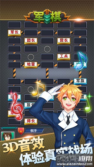 军棋下载官方正式版截图3