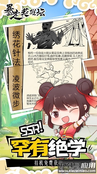 暴走英雄坛小七手游截图1