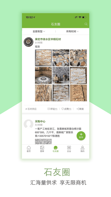 石购客户端截图1