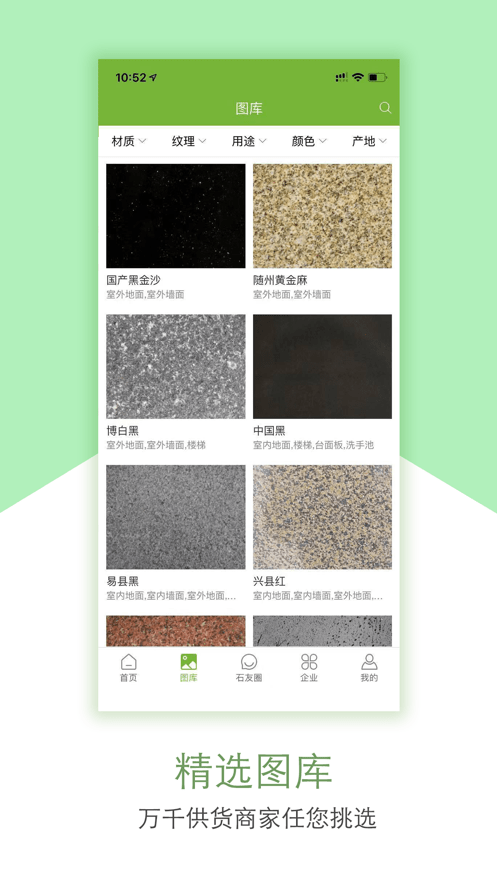 石购客户端截图3