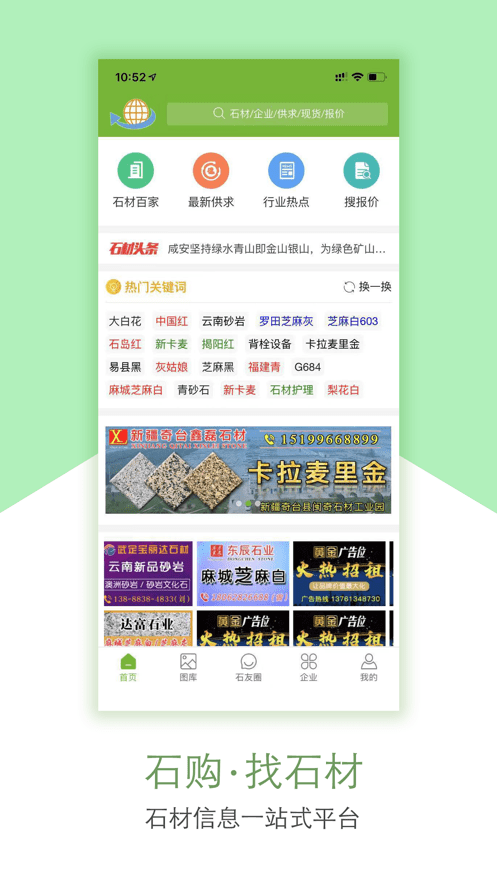 石购客户端截图4